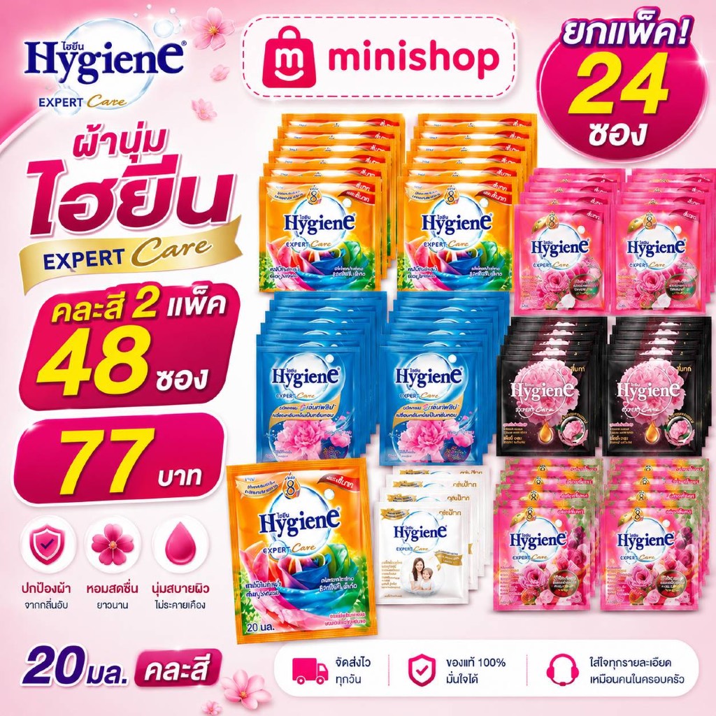 1 แถม 1 น้ำยาปรับผ้านุ่ม ไฮยีน 20 มล. คละสี 48 ซอง