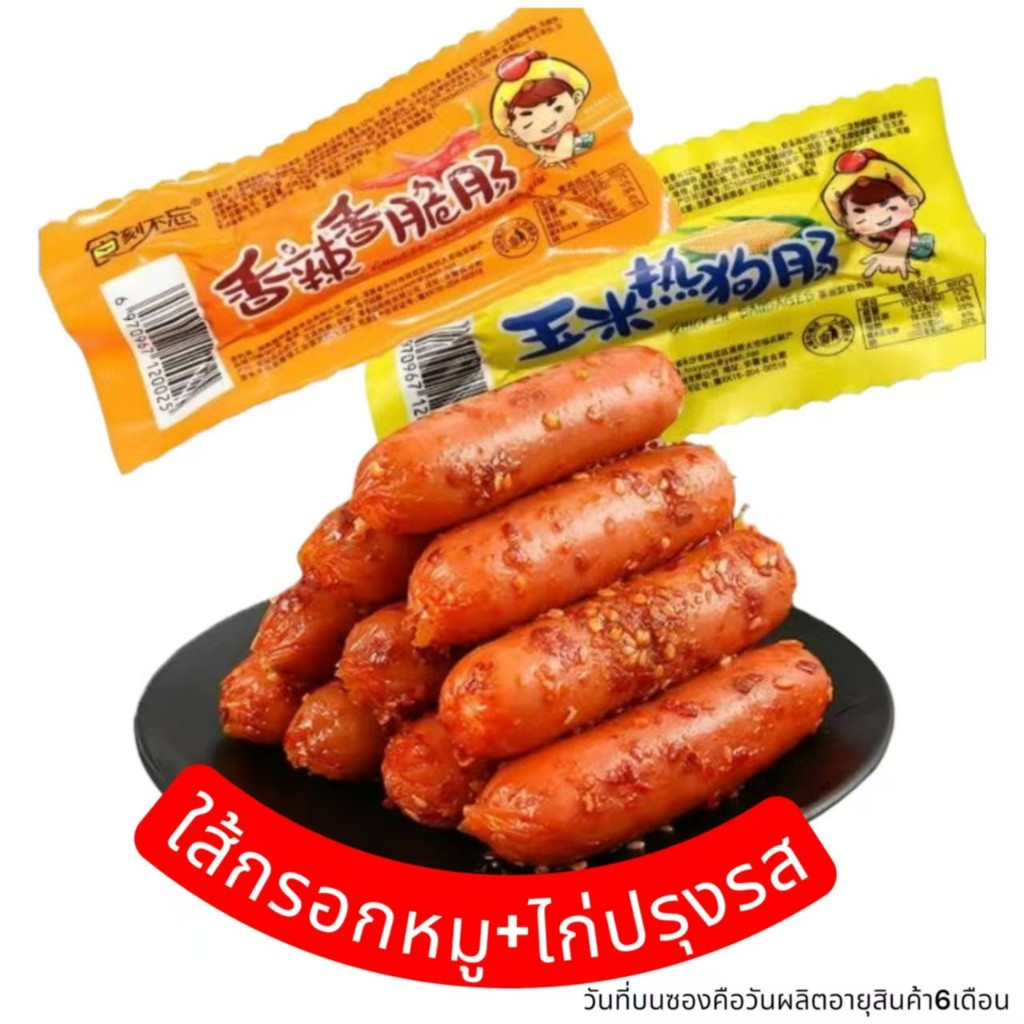 ใส้กรอกข้าวโพด คอร์นด็อก 玉米热狗脆 ใส้กรอก รสเผ็ด 香辣香脆脆 28กรัม