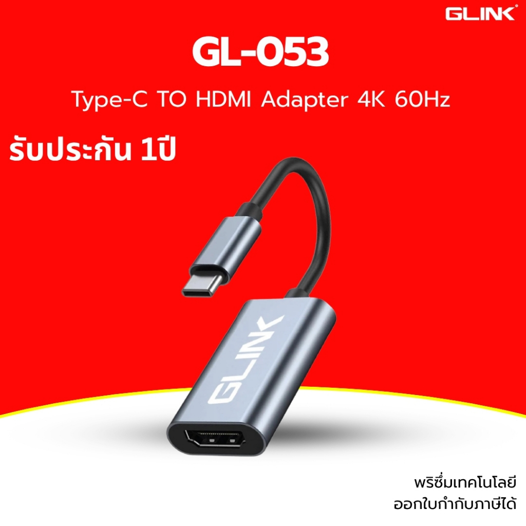 (ส่งด่วน) GLINK (GL053) Type-C TO HDMI Adapter 4K 60Hz  GL-053 แปลงสัญญาณจาก USB TYPE Cสำหรับ capture card