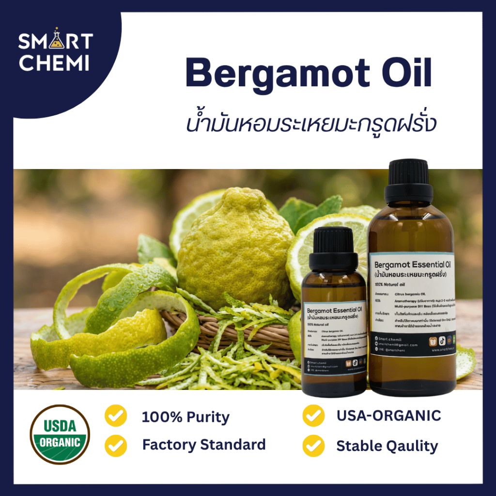 USDA Organic Bergamot Essential Oil น้ำมันเบอร์กาม็อทแท้ 100% เกรดบริสุทธิ์ สำหรับทำก้านไม้หอม เทียนหอม สบู่ DIY