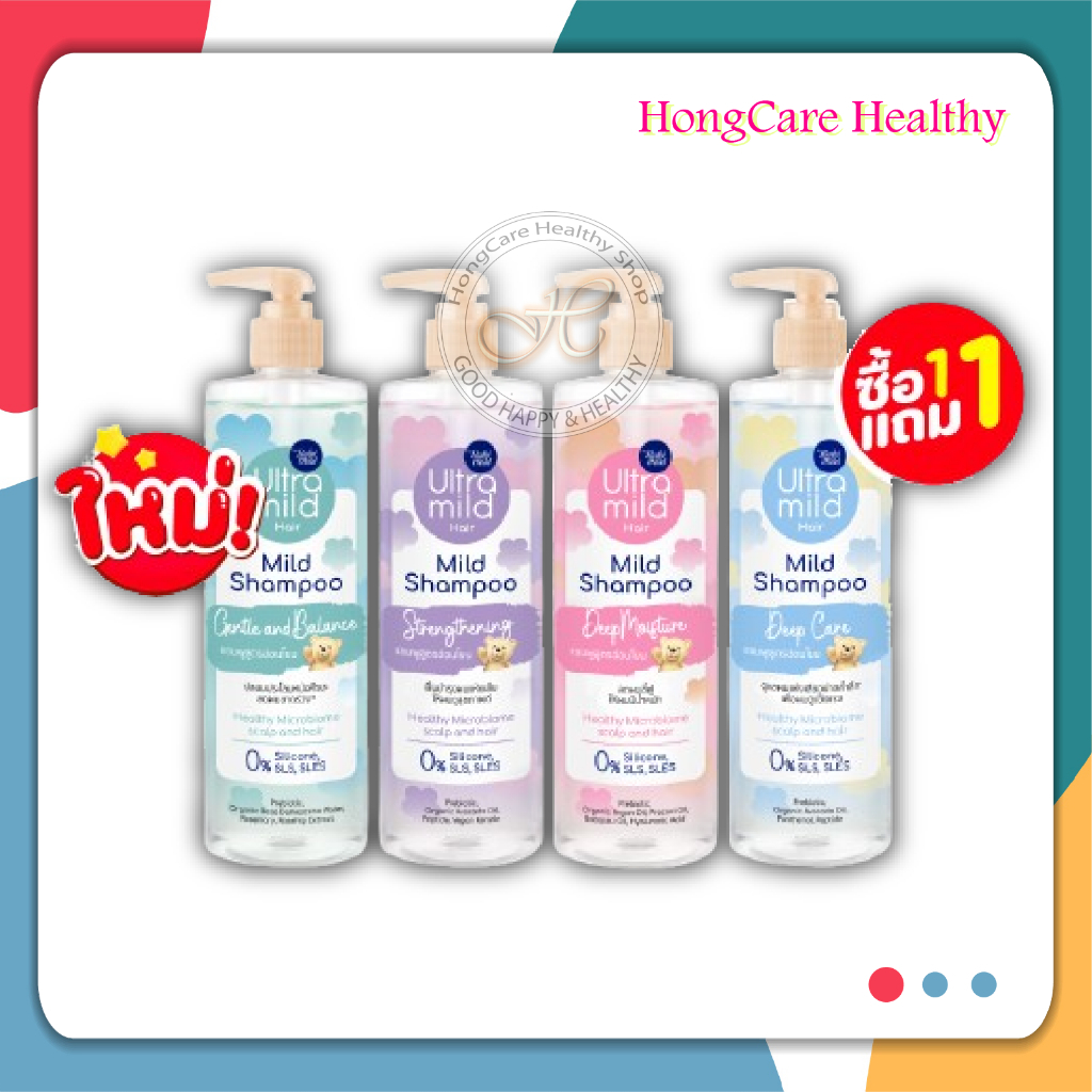 [แพ็คคู่] Ultra Mild by Babi Mild Shampoo 470ml. ( 4 สูตร : Gentle & Balance , Deep Care , Deep Mois