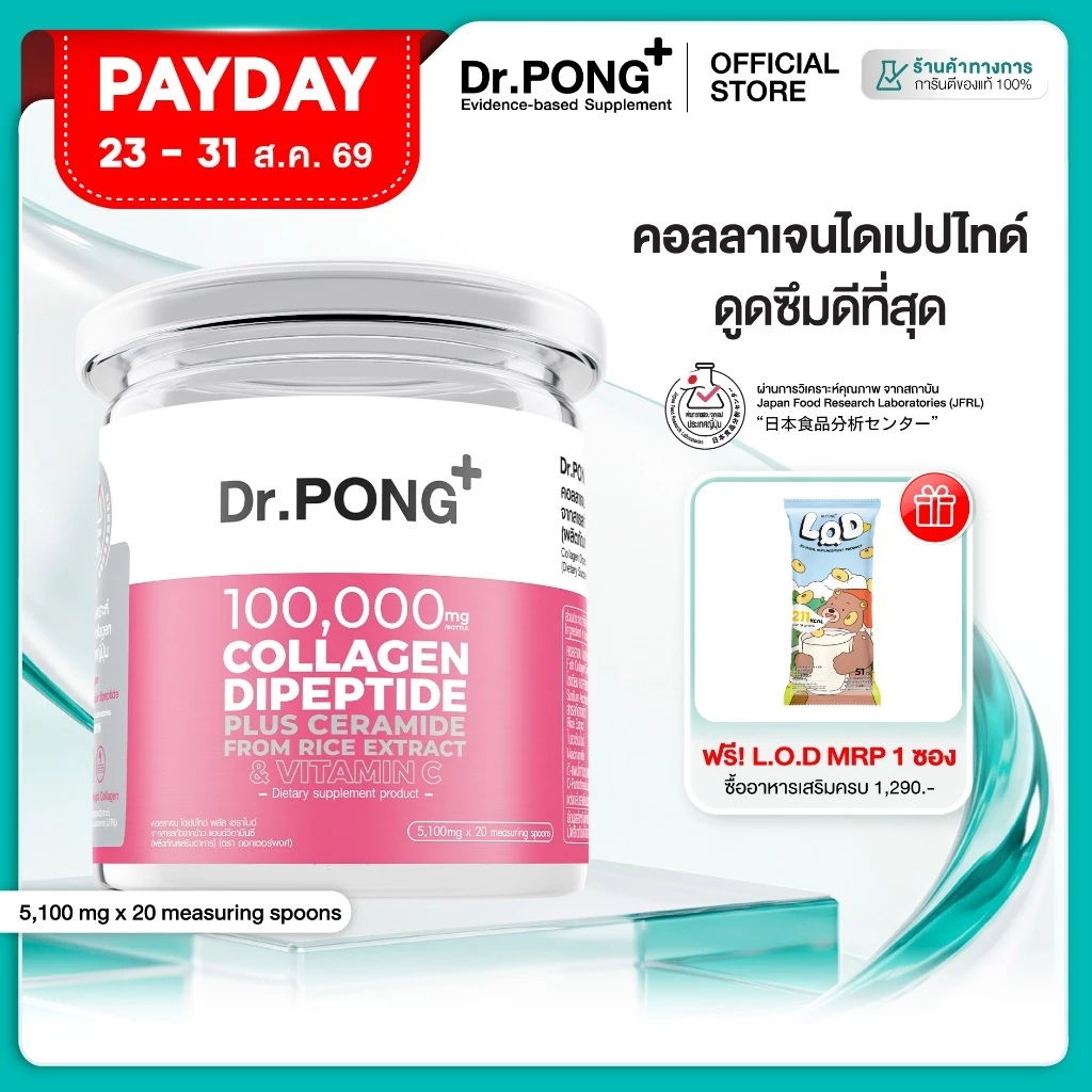 [ช้อปครบ รับฟรี]  Dr.PONG 100,000mg Collagen Dipeptide Plus คอลลาเจนไดเปปไทด์ ลดเลือนริ้วรอย ดูดซึมง่าย