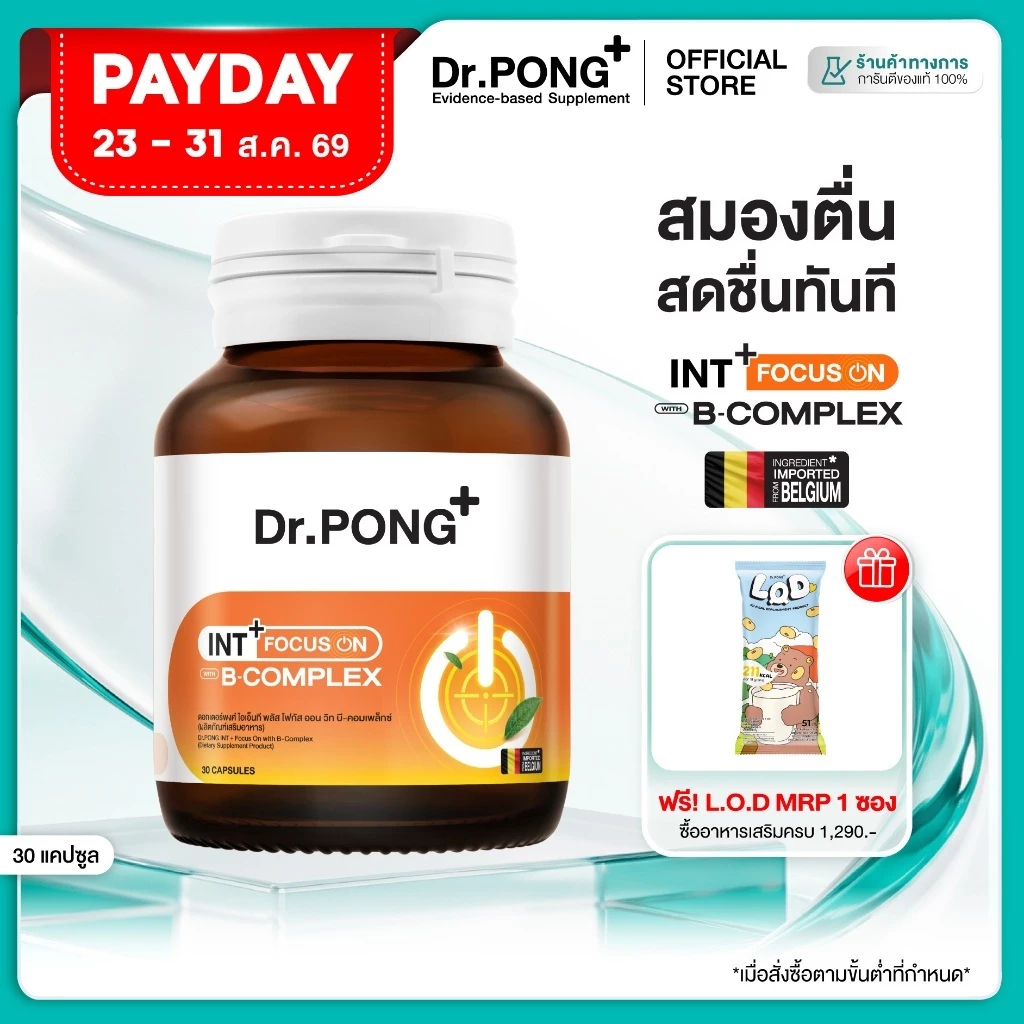 [ใหม่!] Dr.PONG INT + Focus On with B-Complex อาหารเสริมช่วยโฟกัส คิดไว เพิ่มสมาธิ เสริมความจำ ทดแทนการดื่มชา กาแฟ