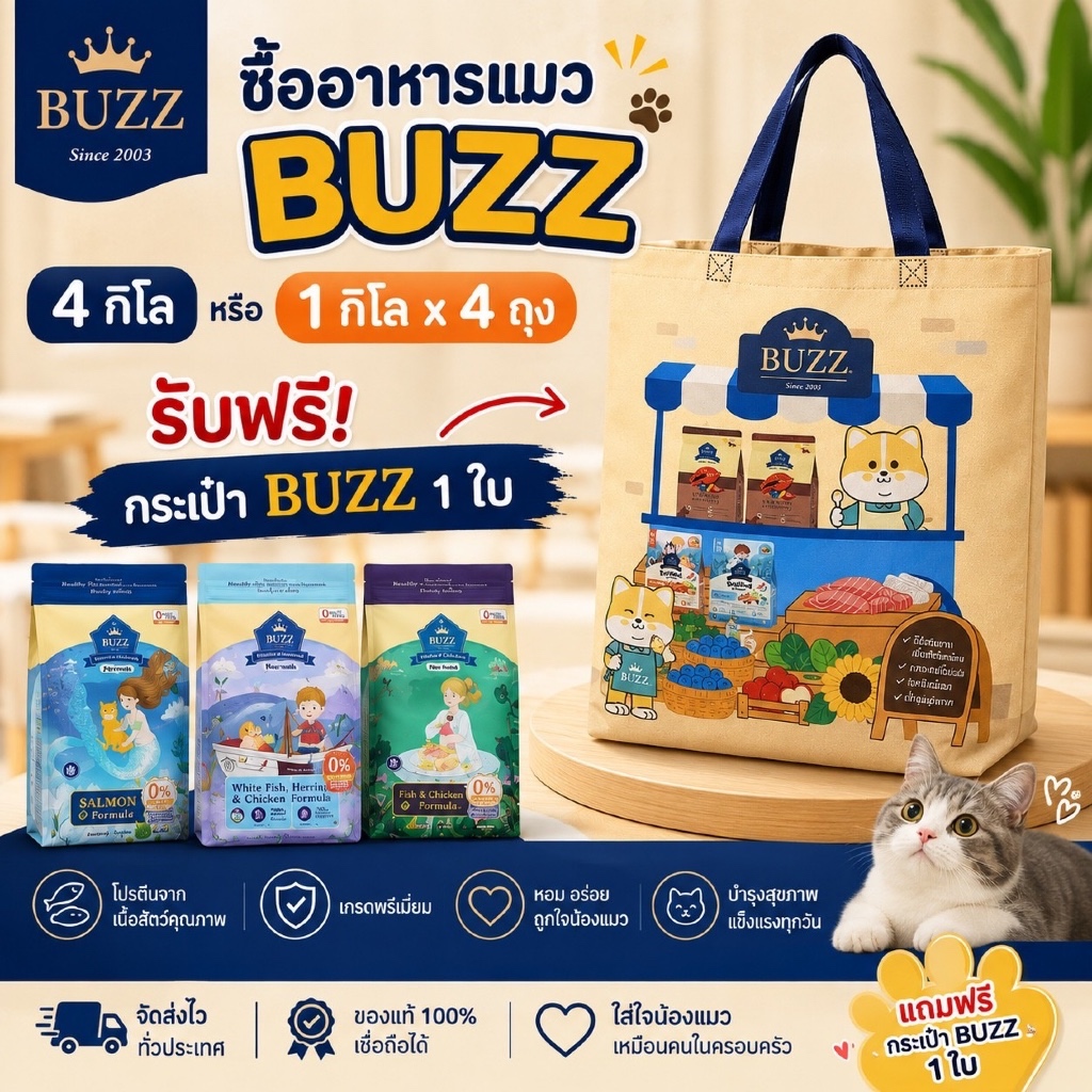ใช้โค๊ด 25% ในไลฟ์ Buzz Netura อาหารแมวบัซซ์ เนทูรา 4 กก. โปรตีน 37% อาหารแมวเกรด Grain free Holistic