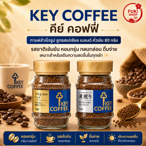 KEY COFFEE คีย์คอฟฟี่ กาแฟสำเร็จรูป รูปที่ 1