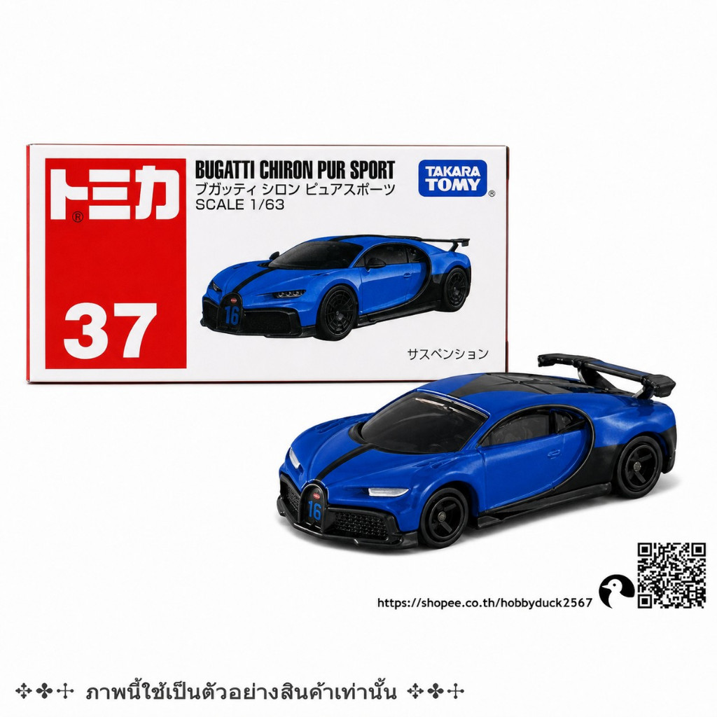 CL4 Tomica 37 Bugatti Chiron Pur Sport ブガッティ シロン ピュール スポーツ ใหม่ในซีล 🌱 รถโทมิก้าขนาดเล็กยาว 6.5 ซม