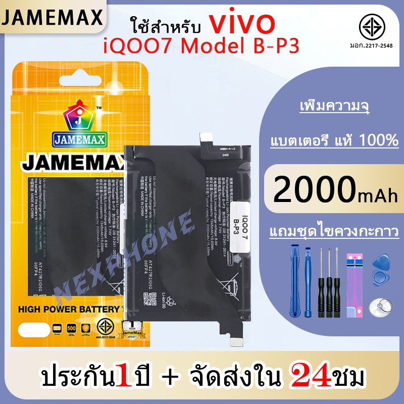 แบตเตอรี่ เเบต VIVO IQOO7 คุณภาพระดับพรีเมี่ยม VIVO IQOO7 battery Model B-P3 แถมชุดไขควง（2000mAh）