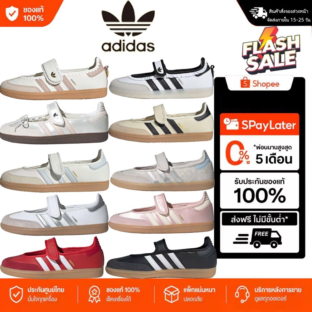 รองเท้าผ้าใบแมรี่เจนรุ่นคลาสสิก SAMBA JANE สำหรับผู้หญิง จาก Adidas Originals