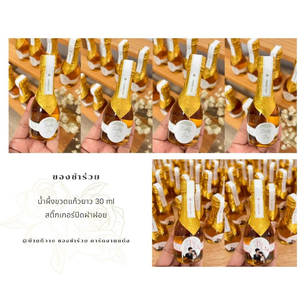น้ำผึ้งของชำร่วยขวดแก้วไวน์ หุ้มฟอยล์ สติ๊กเกอร์ติดฝา (100 ชิ้น) 30 ml