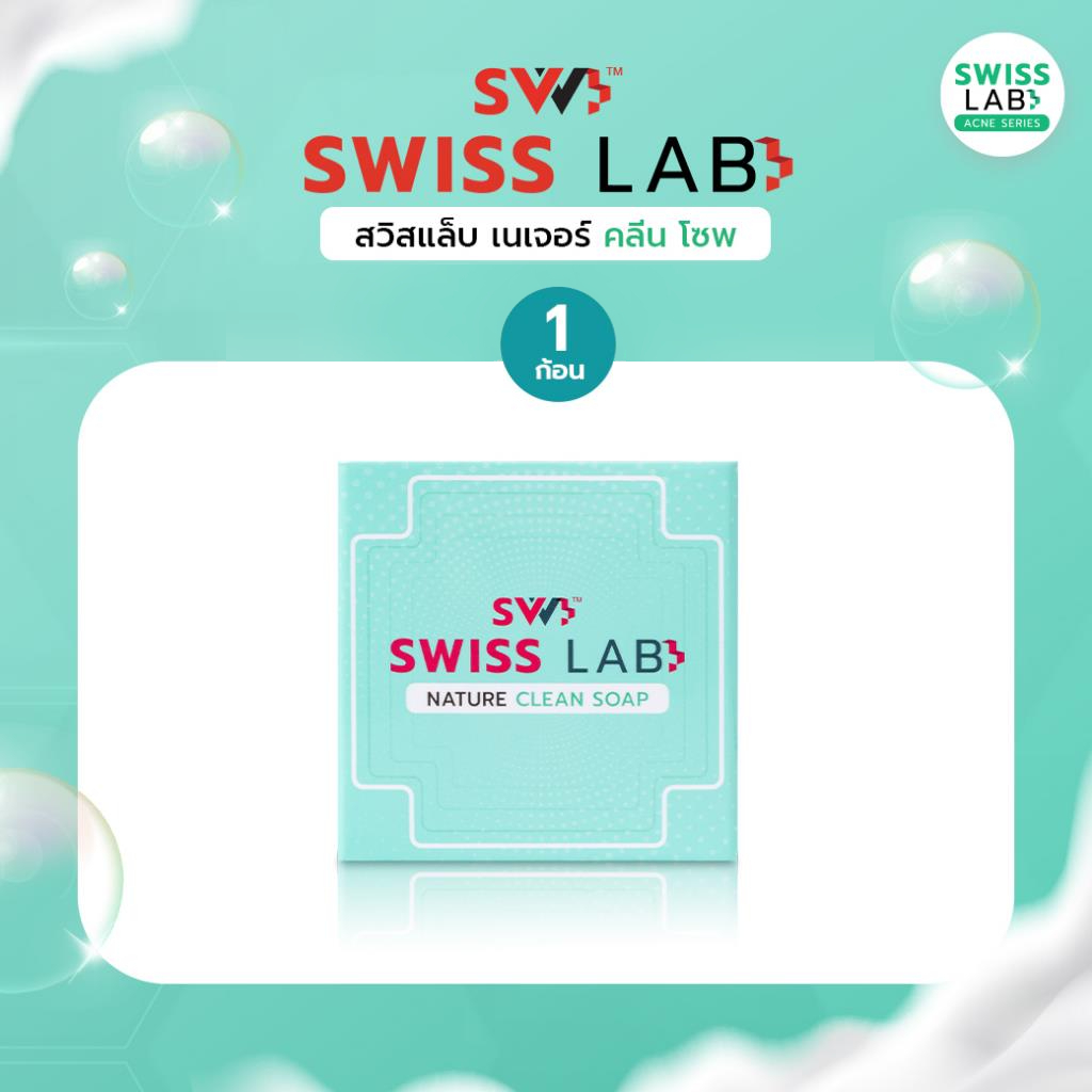 สวิสแล็บ เนเจอร์ คลีน โซพ สบู่ช่วยลดสิว SWISSLAB Nature Clean Soap