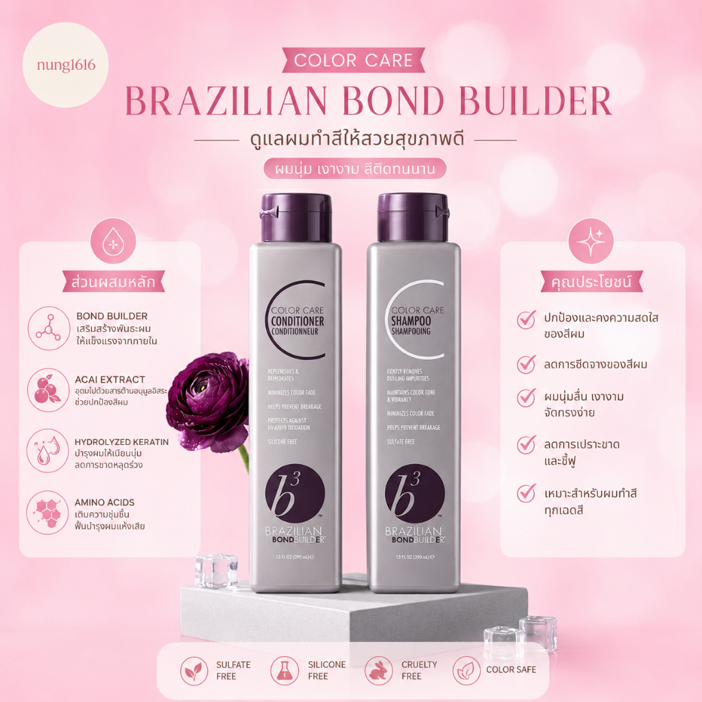 b3 Brazilian Bond Builder 350 ML.แชมพู ครีมนวด ปราศจากสารซัลเฟตช่วยทำความสะอาดสิ่งสกปรกอย่างโอนโยน