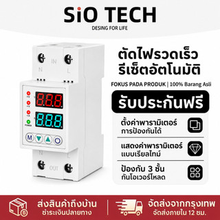 【พร้อมส่ง】เครื่องป้องกันแรงดันไฟฟ้า 40/63A 220V 2P ไฟตก กระแสเกิน รีเซ็ตอัตโนมัติ สำหรับตู้ไฟบ้าน จอดิจิทัล ป้องกันไฟเก