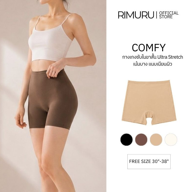 RIMURU COMFY ซับในขาสั้น Ultra Stretch เนียนผิว กางเกงในขาสั้นผู้หญิง ไร้ขอบ Underwear