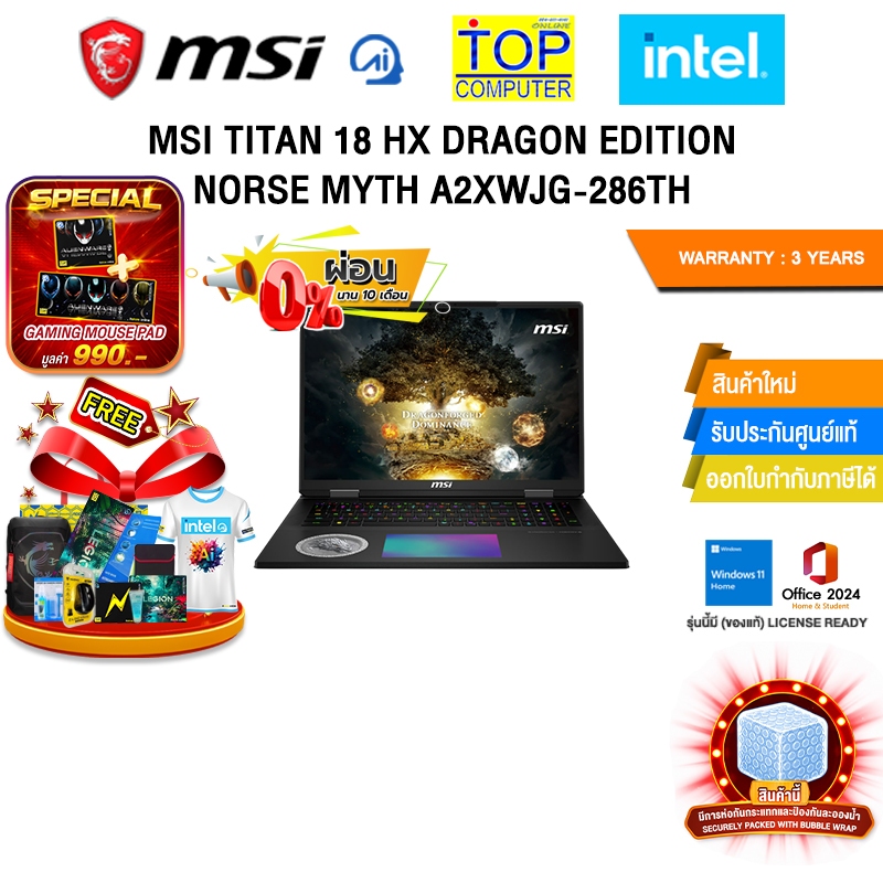 [ผ่อน 0% 10 เดือน]MSI TITAN 18 HX DRAGON EDITION NORSE MYTH A2XWJG-286TH /Ultra 9 285HX /ประกัน 3 Ye