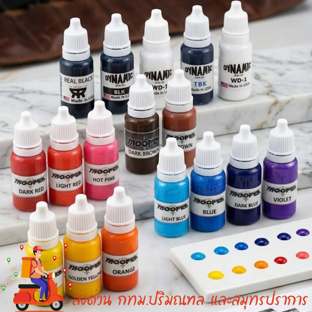 itm(18) #หมึกสักแท้​ USA​  แบ่งขาย ขนาด10ml​ Dynamic/Trooper/Solid ink