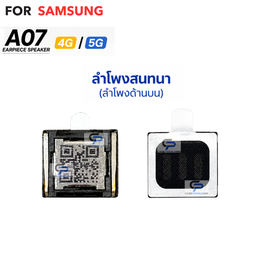 ลำโพงสนทนา สำหรับ Samsung A07 4G / A07 5G ลำโพงบน ลำโพงคุยสาย อะไหล่มือถือ ตรงรุ่น ลำโพงซัมซุง a07 4