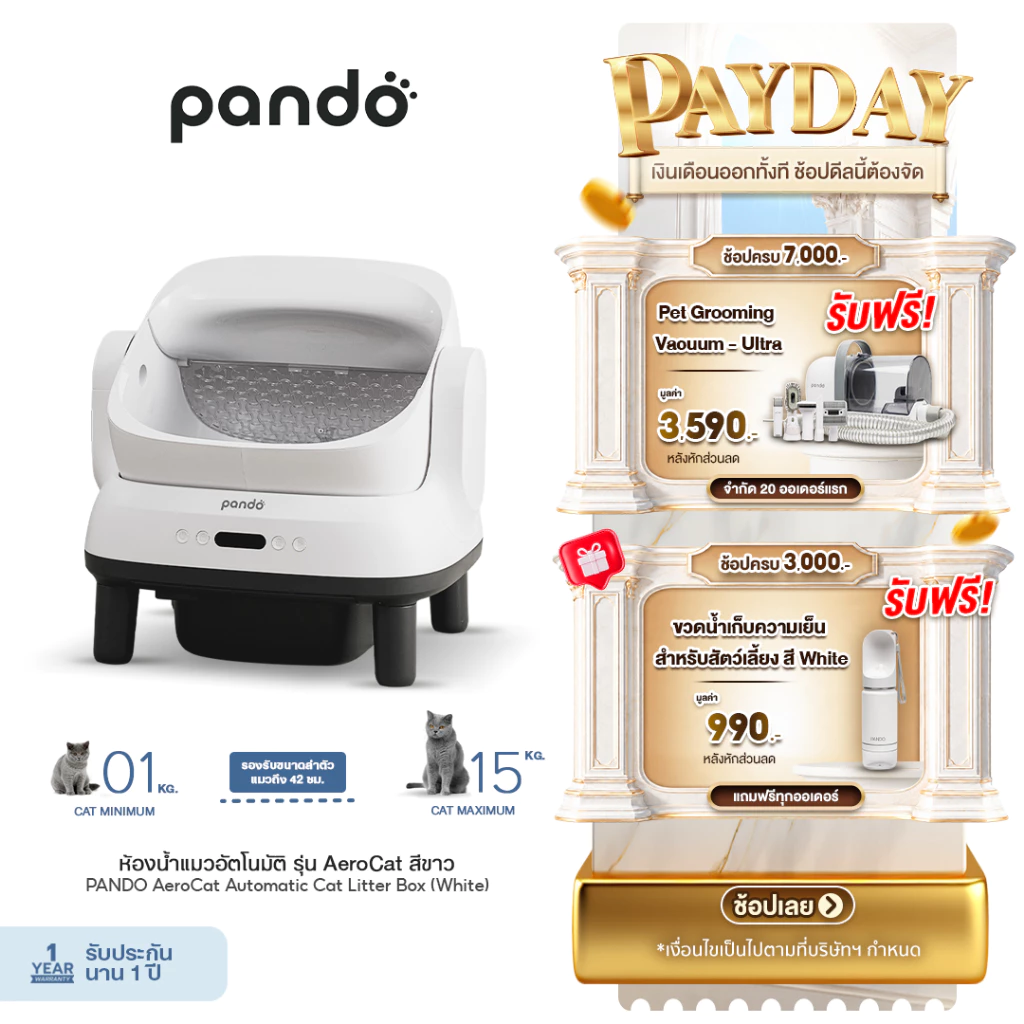 [ สินค้าใหม่ ] PANDO Aero Cat Litter Box Open-top ห้องน้ำแมวอัตโนมัติ