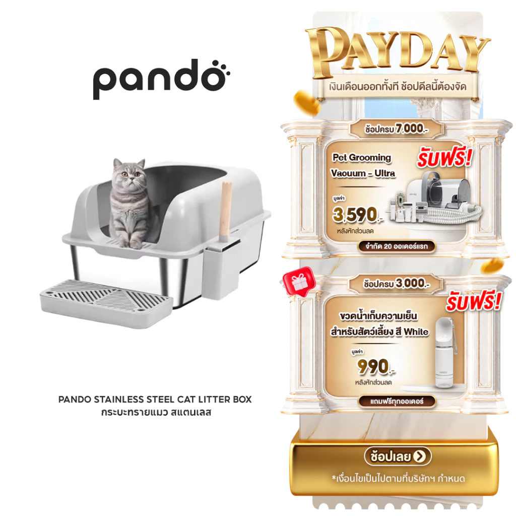[สินค้าใหม่] PANDO Stainless Steel Cat Litter Box  กระบะทรายแมว สแตนเลส
