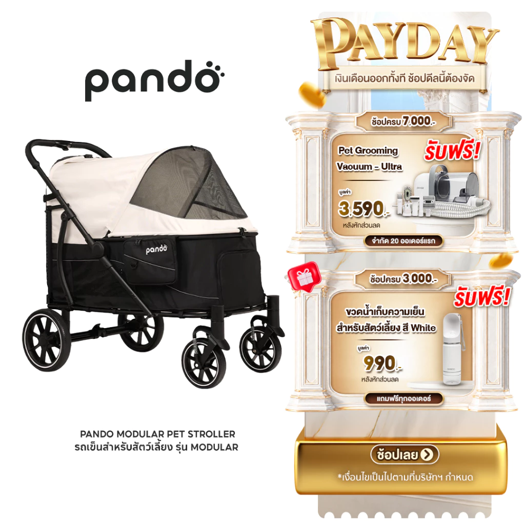 [สินค้าใหม่] PANDO MODULAR Pet Stroller แพนโด้ รถเข็นสัตว์เลี้ยงรุ่น MODULAR