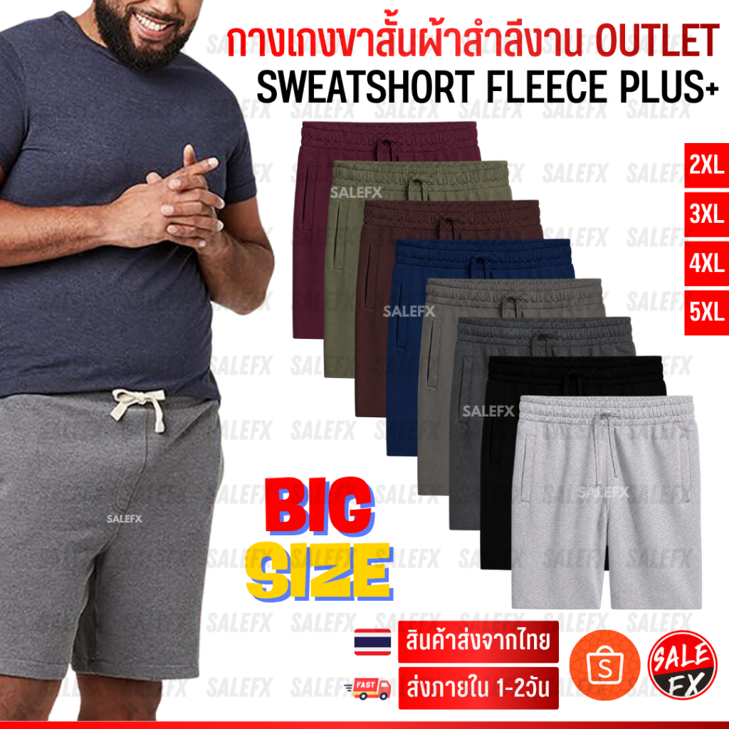 กางเกงขาสั้นไซส์ใหญ่ SweatShorts กางเกงขาสั้น ผ้าสำลี BigSize Jumbo (3XL-5XL) กางเกงวอร์ม ผ้านุ่ม ชาย/หญิง Unisex S01-4