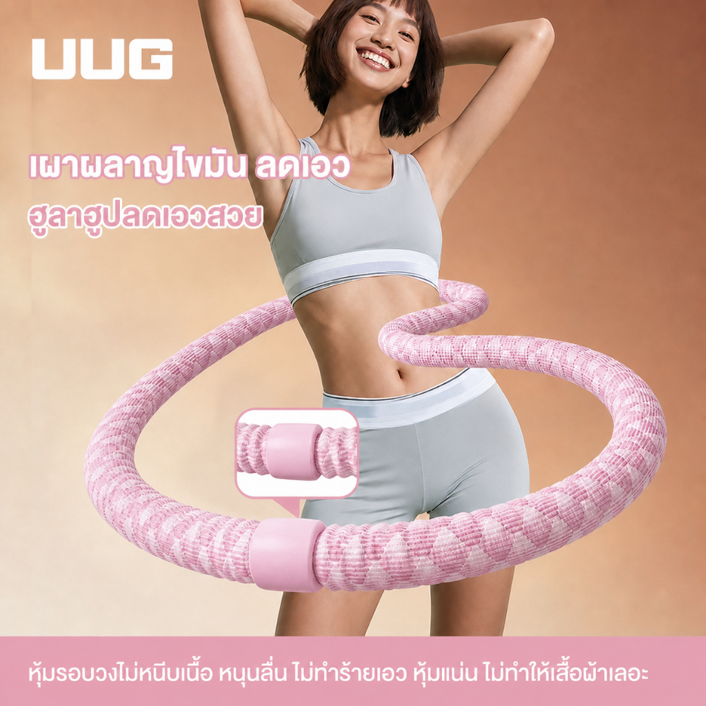 ห่วงฮูล่าฮูปแบบสปริงนุ่ม เหมาะสำหรับออกกำลังกายเอว นุ่มสบาย ไม่ระคายเคืองเอว เงียบ น้ำหนักเบา ไม่ต้องติดตั้ง พกพาสะดวก