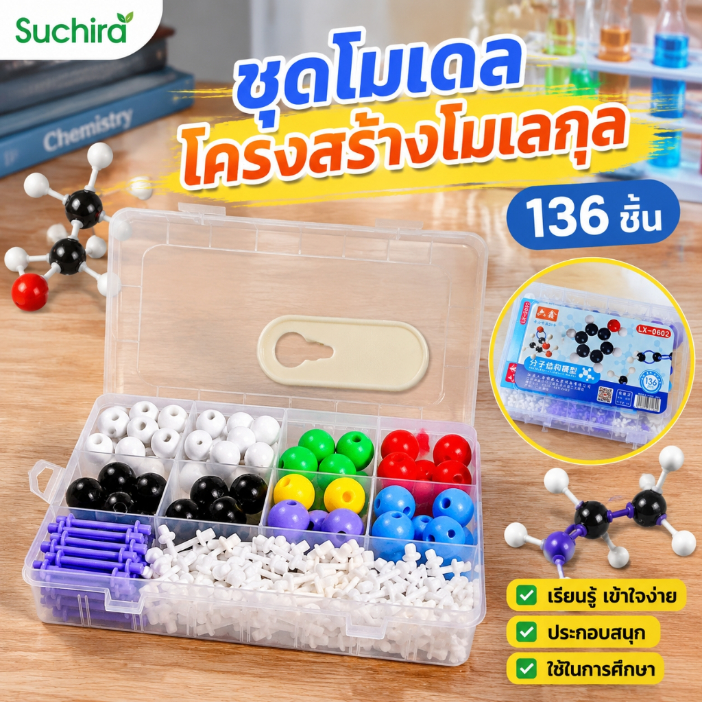 ✨ชุดโมเดลโมเลกุลเคมี ออร์แกนิกและอนินทรีย์ สำหรับเรียนการสอนวิทยาศาสตร์ ชิ้นส่วนเชื่อมต่ออิสระ มีกล่องแยกช่องเก็บ พร้อมส