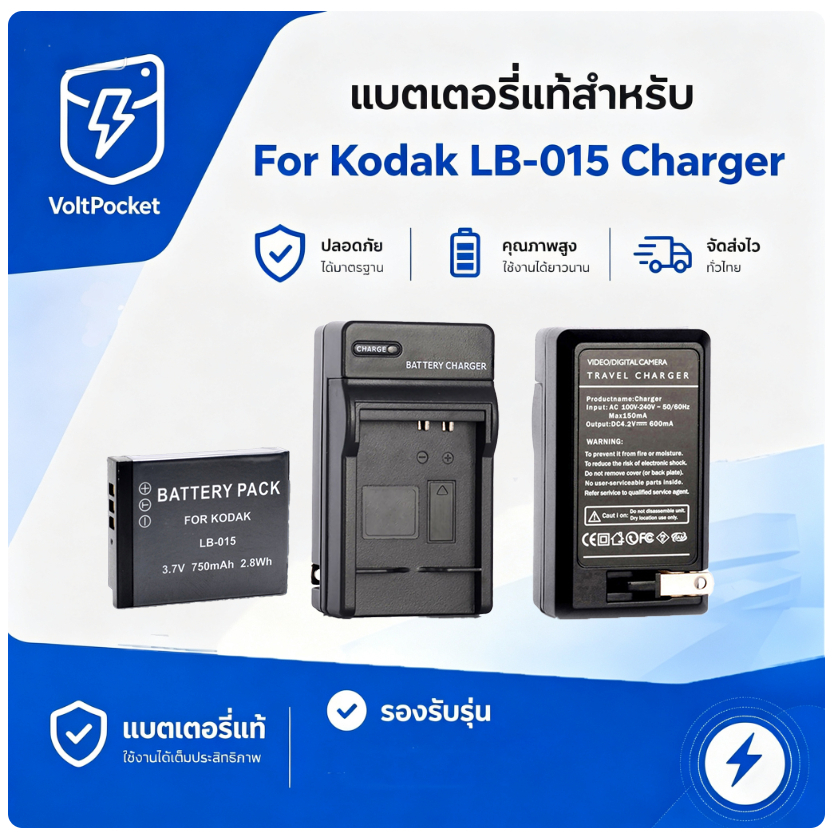 ที่ชาร์จ LB-015 สำหรับ Kodak PIXPRO WPZ2 กล้องกันน้ำ
