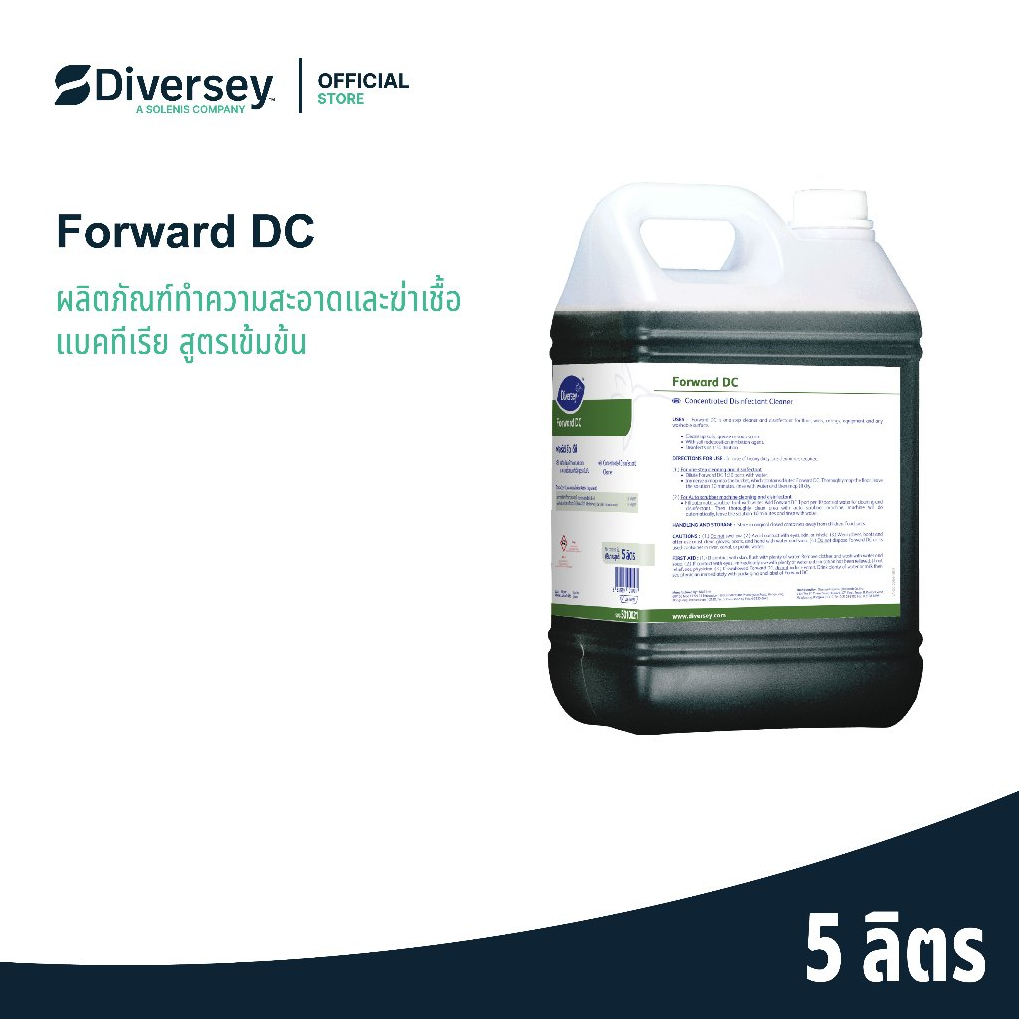Diversey Forward DC น้ำยาทำความสะอาดพื้นและฆ่าเชื้อแบคทีเรีย สูตรเข้มข้น ขนาด 5 ลิตร
