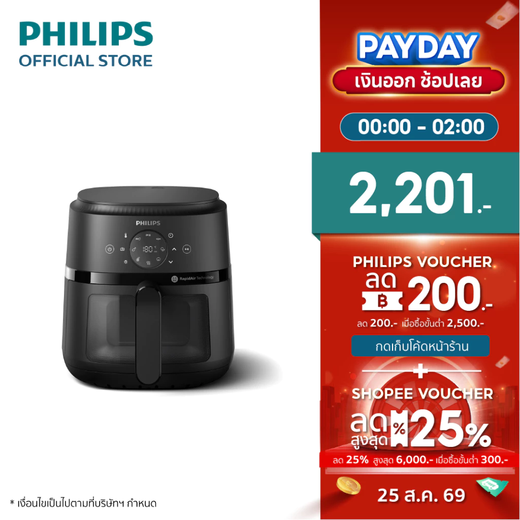 Philips NA220 Air Fryer หม้อทอด ไร้น้ำมัน 4.2L เทคโนโลยี RapidAir 12 ฟังก์ชั่นเมนู ทำความสะอาดง่าย รับประกัน 2 ปี
