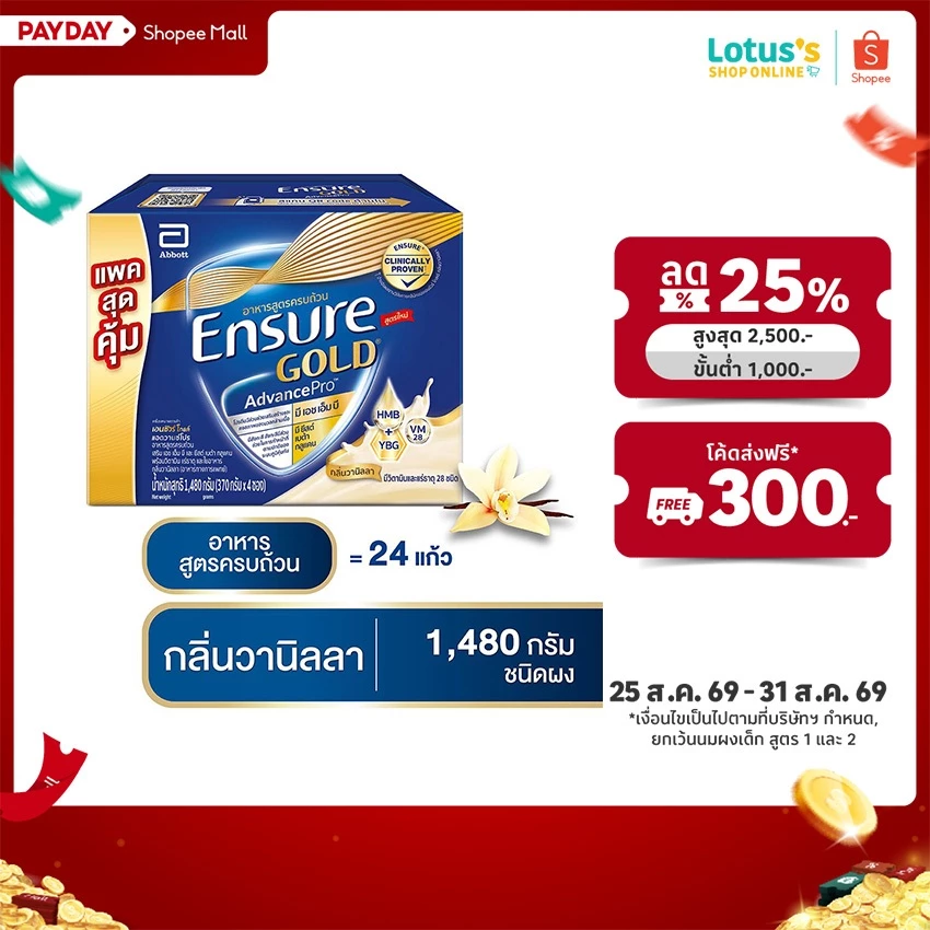 เอนชัวร์ โกลด์ อาหารเสริมสำหรับผู้ใหญ่ ชนิดผง กลิ่นวานิลลา 1480 กรัม ENSURE GOLD VANILLA FLAVOUR 1480 G.