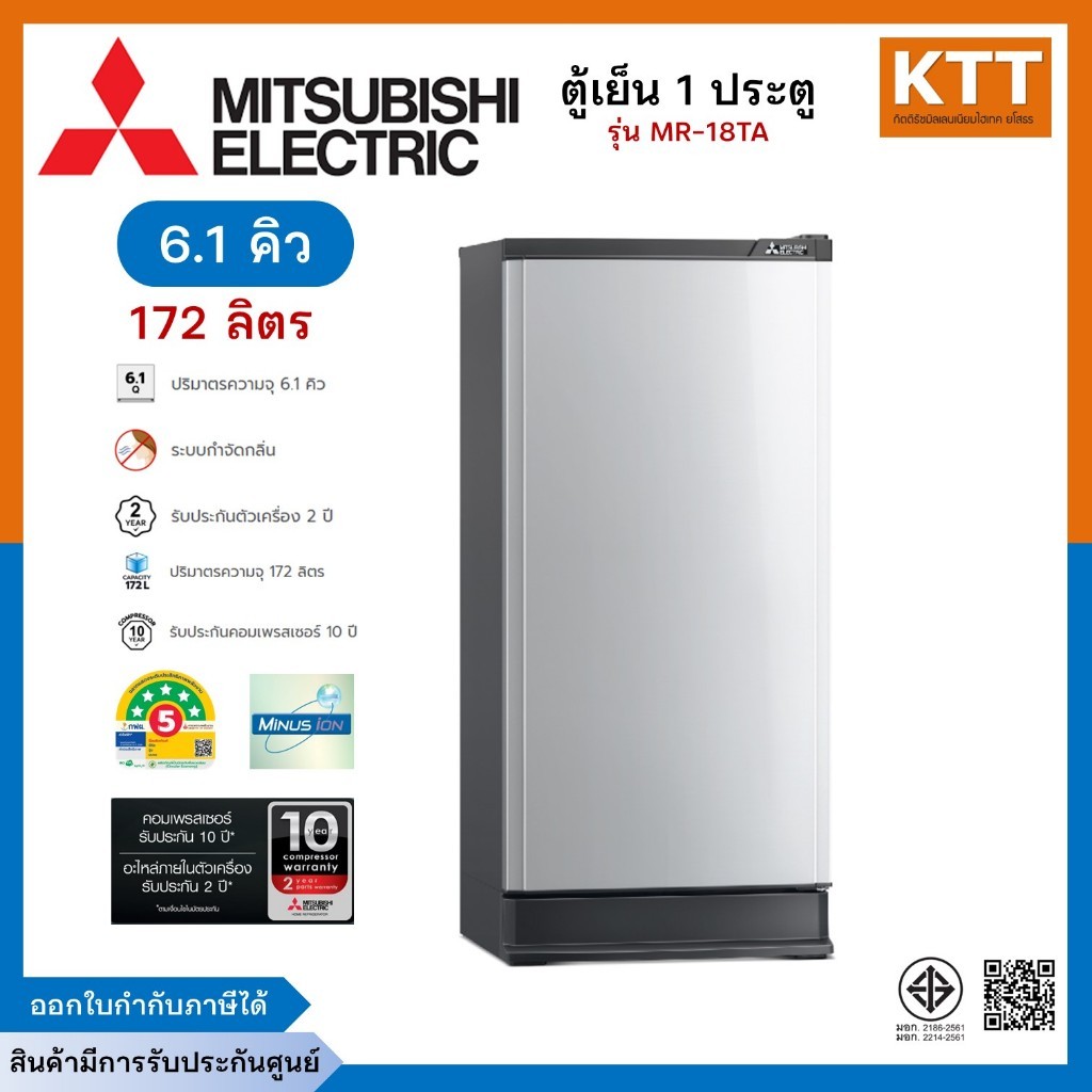 MITSUBISHI ELECTRIC ตู้เย็น 1 ประตู ขนาด 6.1 คิว รุ่น MR-18TA  สีเงิน