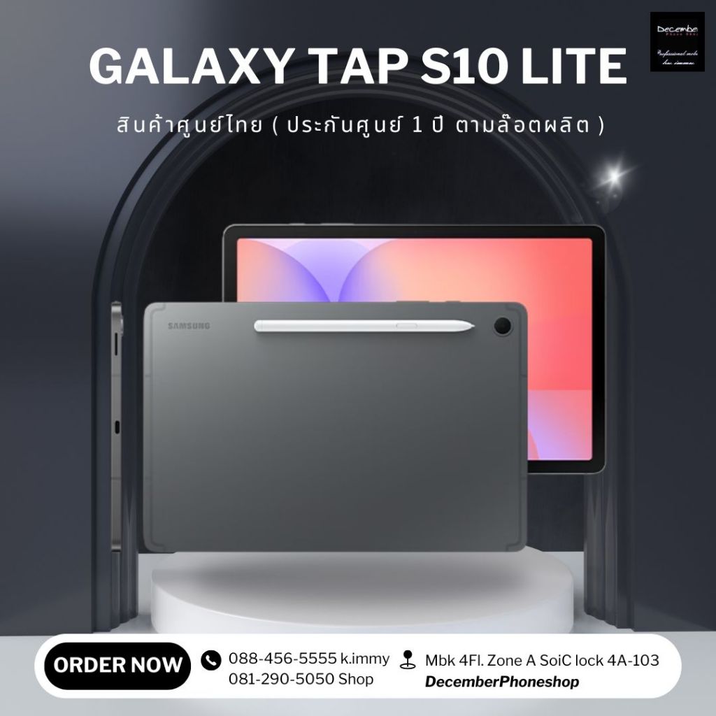 Samsung Tap S10Lite [ WIFI / LTE สินค้าศูนย์ไทย ประกัน 1ปี ] TFT LCD ขนาด 10.9" Exynos 1380 Android 