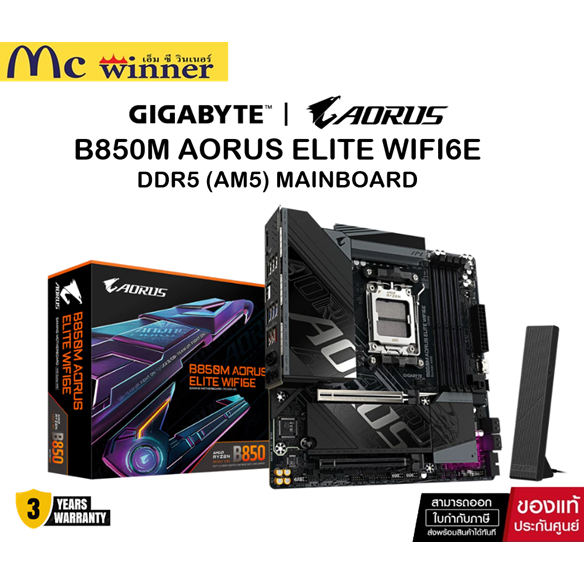 GIGABYTE MAINBOARD B850M AORUS ELITE WIFI6E เมนบอร์ด B850M A ELT WF6E-1.1 ของแท้ศูนย์ไทย