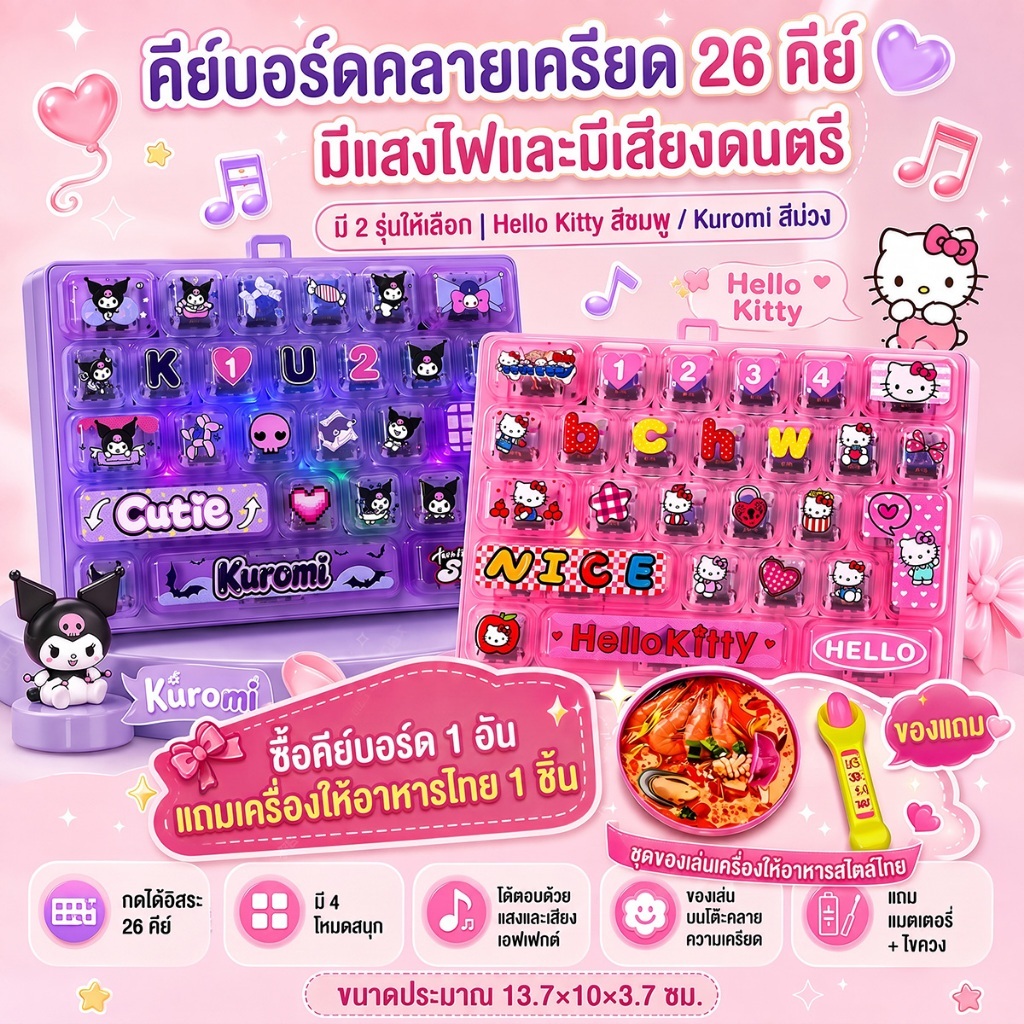 คีย์บอร์ดคลายเครียด 26 ปุ่ม มีไฟ LED และเสียง 4 วิธีเล่น ลาย Hello Kitty Kuromi ของเล่นคลายเครียด พกพาง่าย