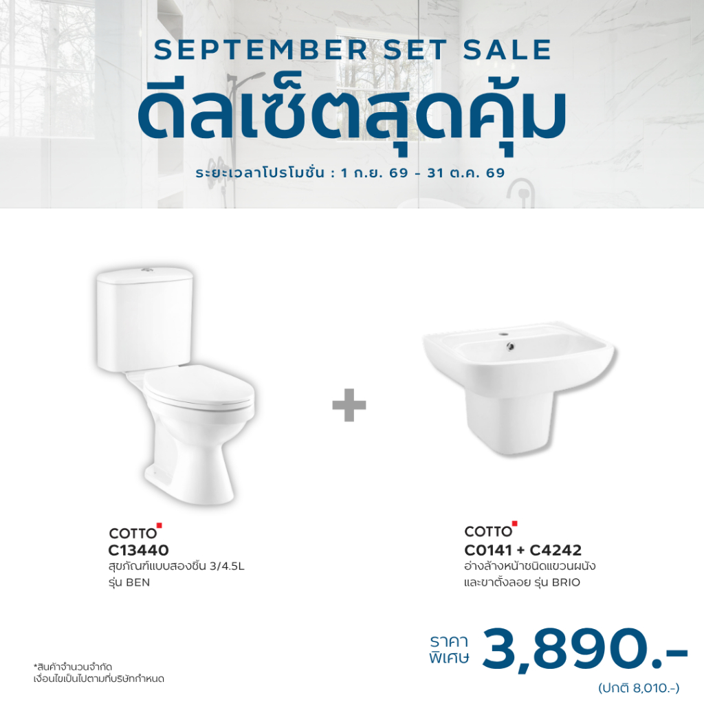 COTTO Clearance sale SET 1 C13440 สุขภัณฑ์ แบบสองชิ้น 3/4.5 ลิตร รุ่น BEN และ C0141 อ่างล้างหน้าแขวน