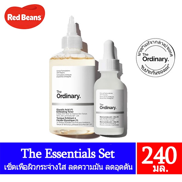 The Ordinary The Essential Set เซ็ตเพื่อผิวกระจ่างใส ลดความมัน ลดอุดตัน