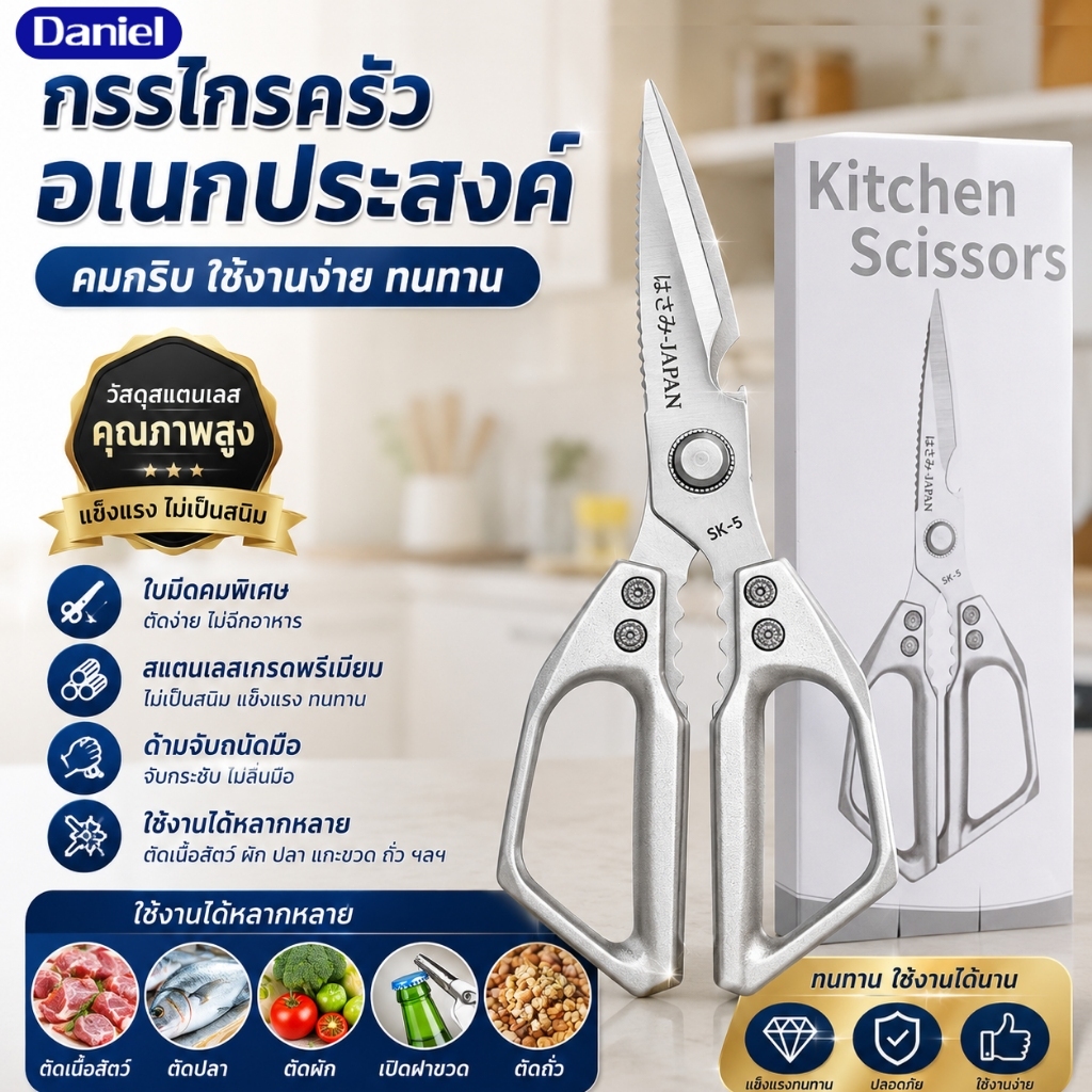 กรรไกรทำอาหาร กรรไกรตัดกระดูกไก่ กรรไกรตัดปู กรรไกรตัดกุ้ง เปิดฝาขวดได้มีเซฟตี้ล็อคอย่างดี