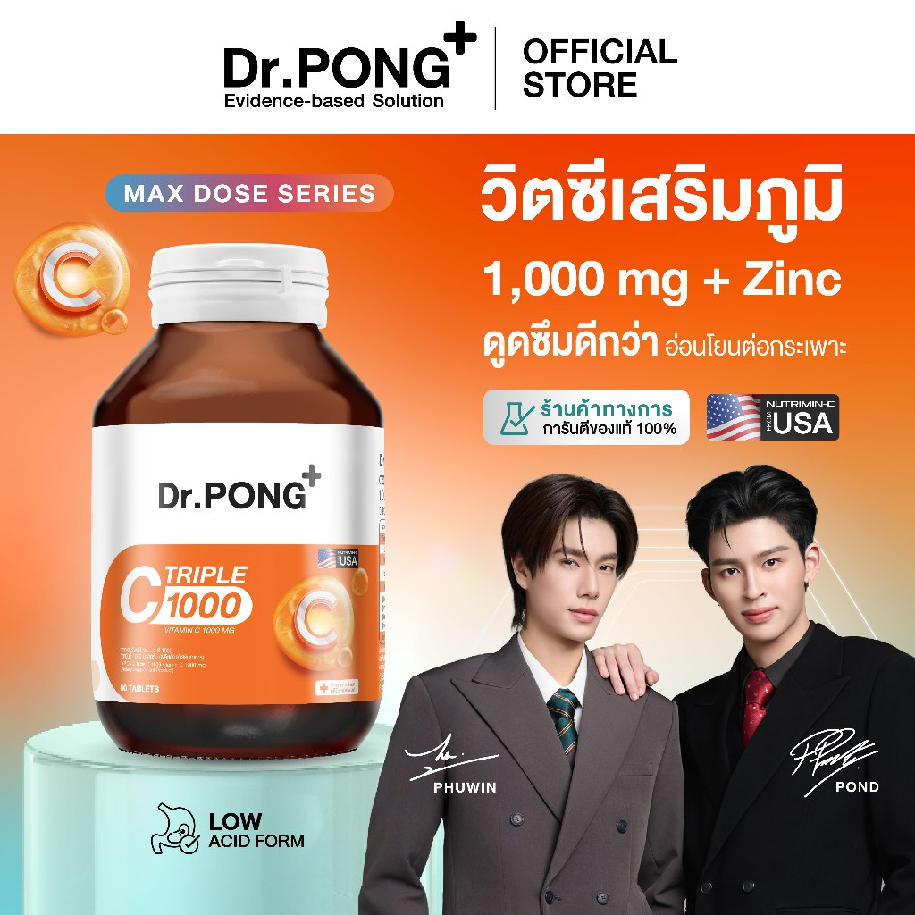 [ช้อปครบฟรี]Dr.PONG Triple C 1000 Vitamin C 1000mg+Zinc วิตามินซี 3 ชนิด+ซิงค์ ดูดซึมได้ดีกว่า ไม่ระคายเคืองกระเพาะอาหาร
