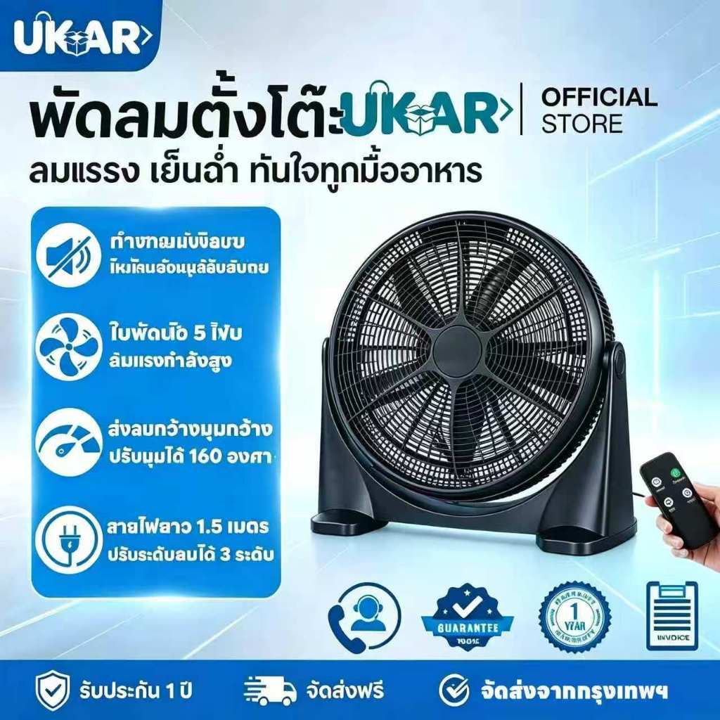 UKAR พัดลมกล่อง20นิ้ว มีรีโมท 3ระดับลม ลมแรง กระจายลมกว้าง เสียงเงียบ ประหยัดไฟ สำหรับบ้านห้องนอนห้องนั่งเล่น