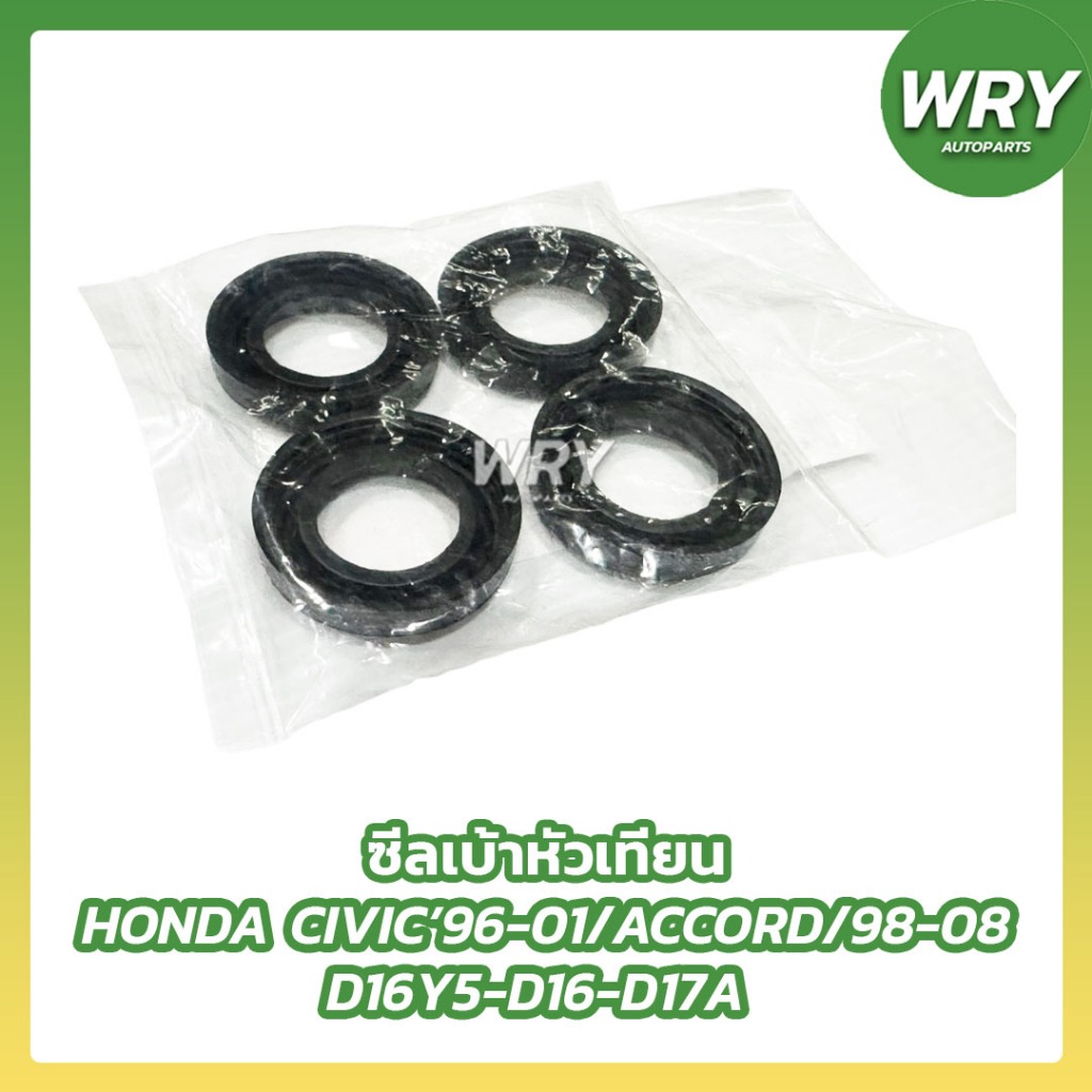 ซีลเบ้าหัวเทียน HONDA CIVIC ปี1996 D16Y5 F23A K20A D16A D17A (4ตัว) ERISTIC