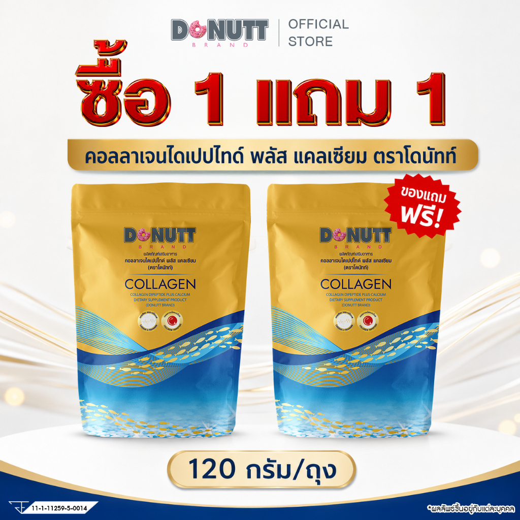 [ 1แถม1 ] Donutt Brand บำรุงผิว ผิวชุ่มชื้น คอลลาเจนไดเปปไทด์พลัสแคลเซียม 120กรัม/ถุง