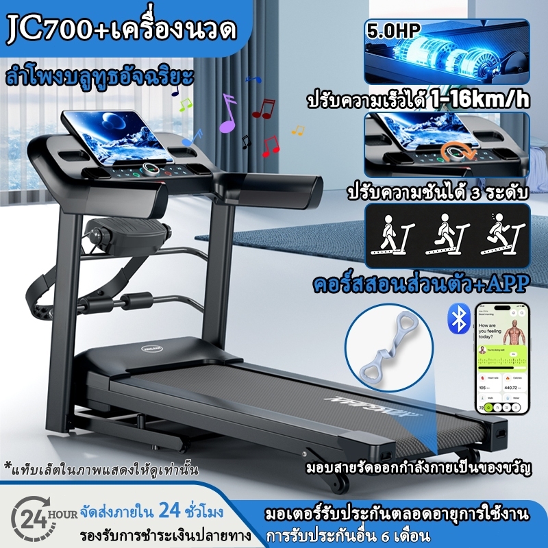 ลู่วิ่งไฟฟ้าพับได้ ลู่เดิน ลู่วิ่ง JC700 treadmill พร้อมจอ LCDปรับความชันได้ 3ระดับ ปรับระดับความเร็