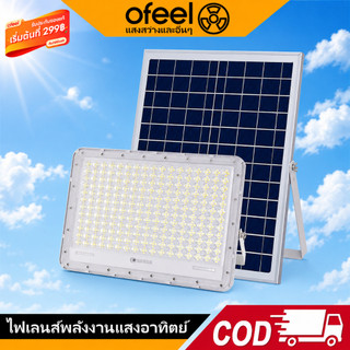 Ofeel ไฟโซล่าเซลล์ 250000W ไฟโซล่าเซล LED 7500K โซล่าเซลล์ แสงสีขา กันน้ำ IP69 Solar Light 【รับประกัน 30 ปี】