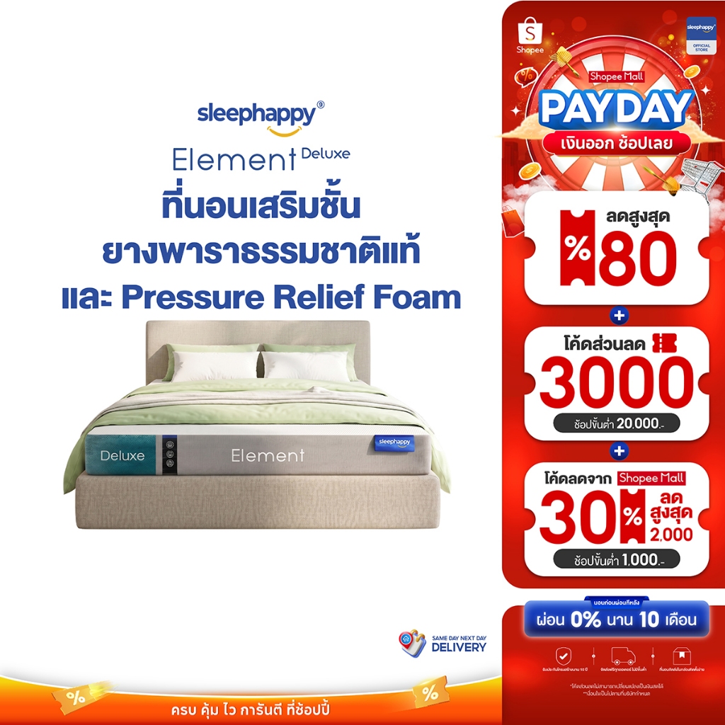 SleepHappy ที่นอนยางพาราแท้ รุ่น Element Deluxe หนา 7 นิ้ว แ