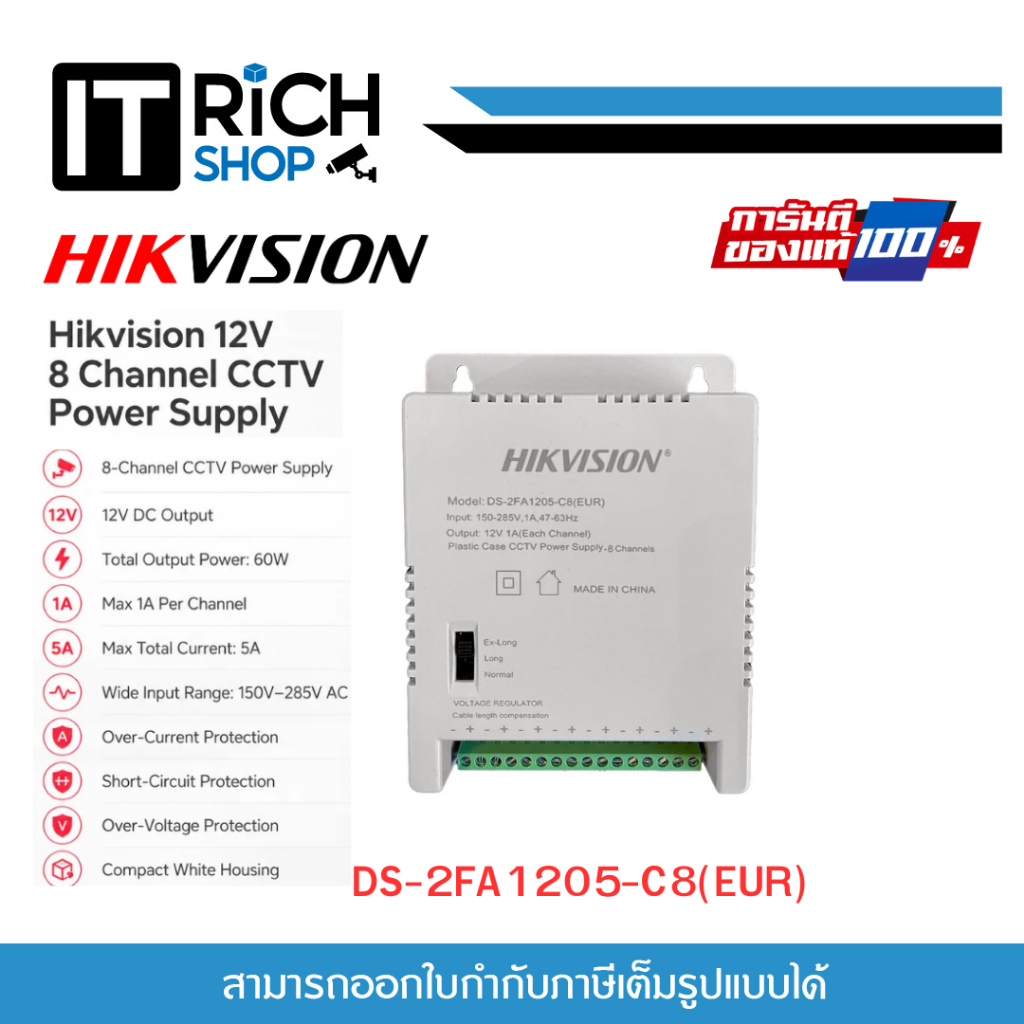 Hikvision  DS-2FA1205-C8(EUR) Hikvision Mode Switching Power Supply
