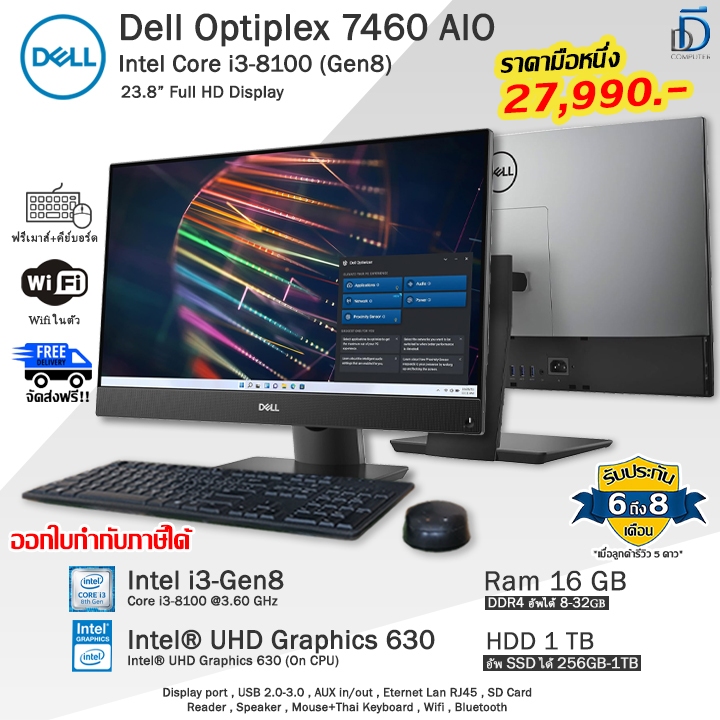 Dell Optiplex 7460 AIO Core i3-8100(Gen8) จอใหญ่24นิ้วมีCPUในตัว ออลอินวันมือสองสภาพดี พร้อมใช้งาน