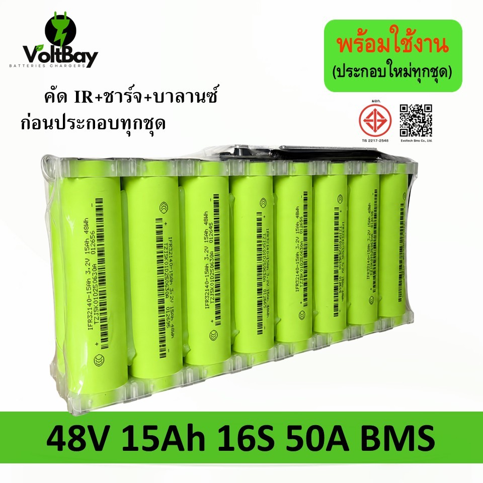 แบตเตอรี่ LiFePO4 48V 15Ah 16S BMS 50A  แบตเตอรี่ 32140 ประกอบพร้อมใช้งาน