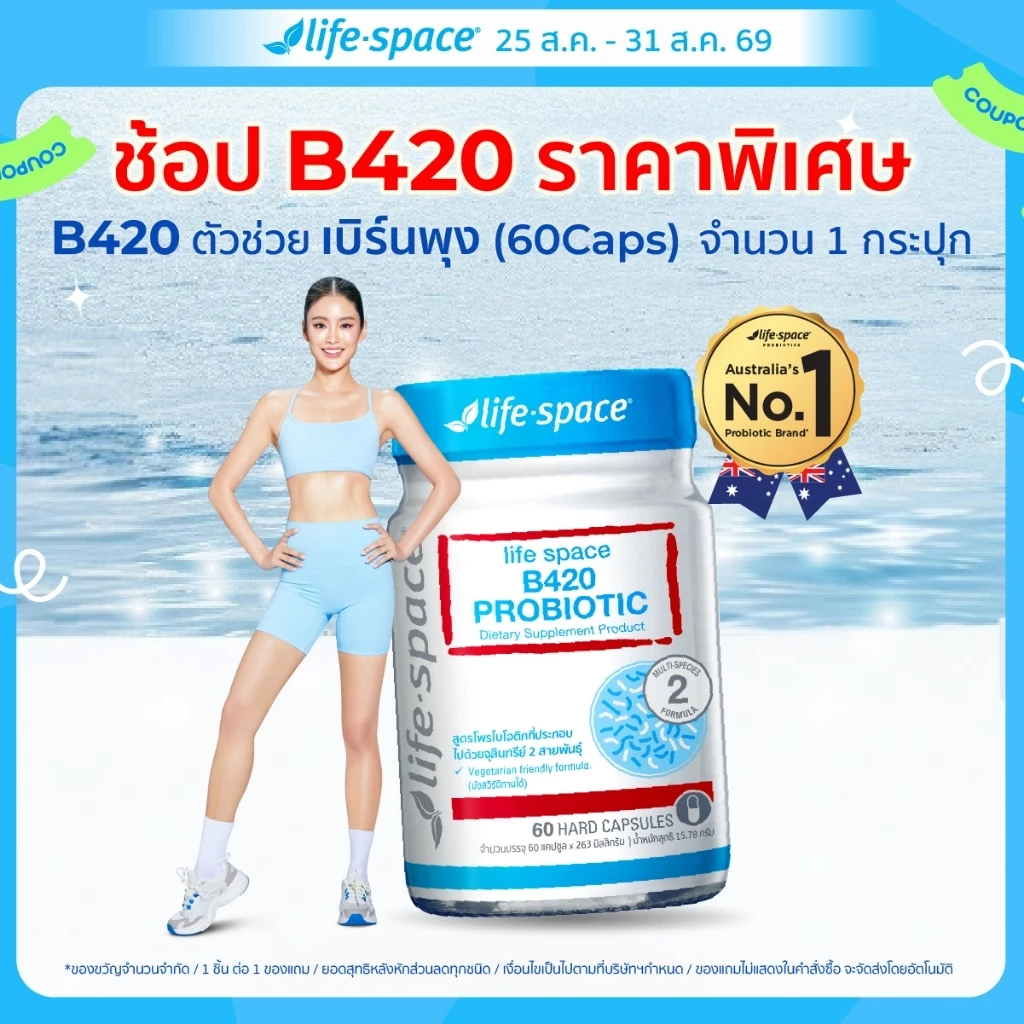 Life Space Shape B420 Probiotic 60 Caps ไลฟ์สเปซ โพรไบโอติกส์ จำนวน 60 แคปซูล
