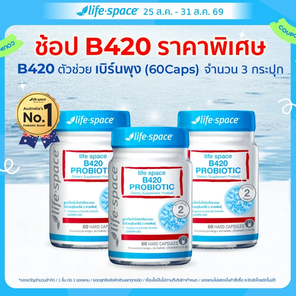 [แพ็กสาม] Life Space Shape B420 Probiotic ไลฟ์สเปซ โพรไบโอติกส์ 60Caps 3 กระปุก