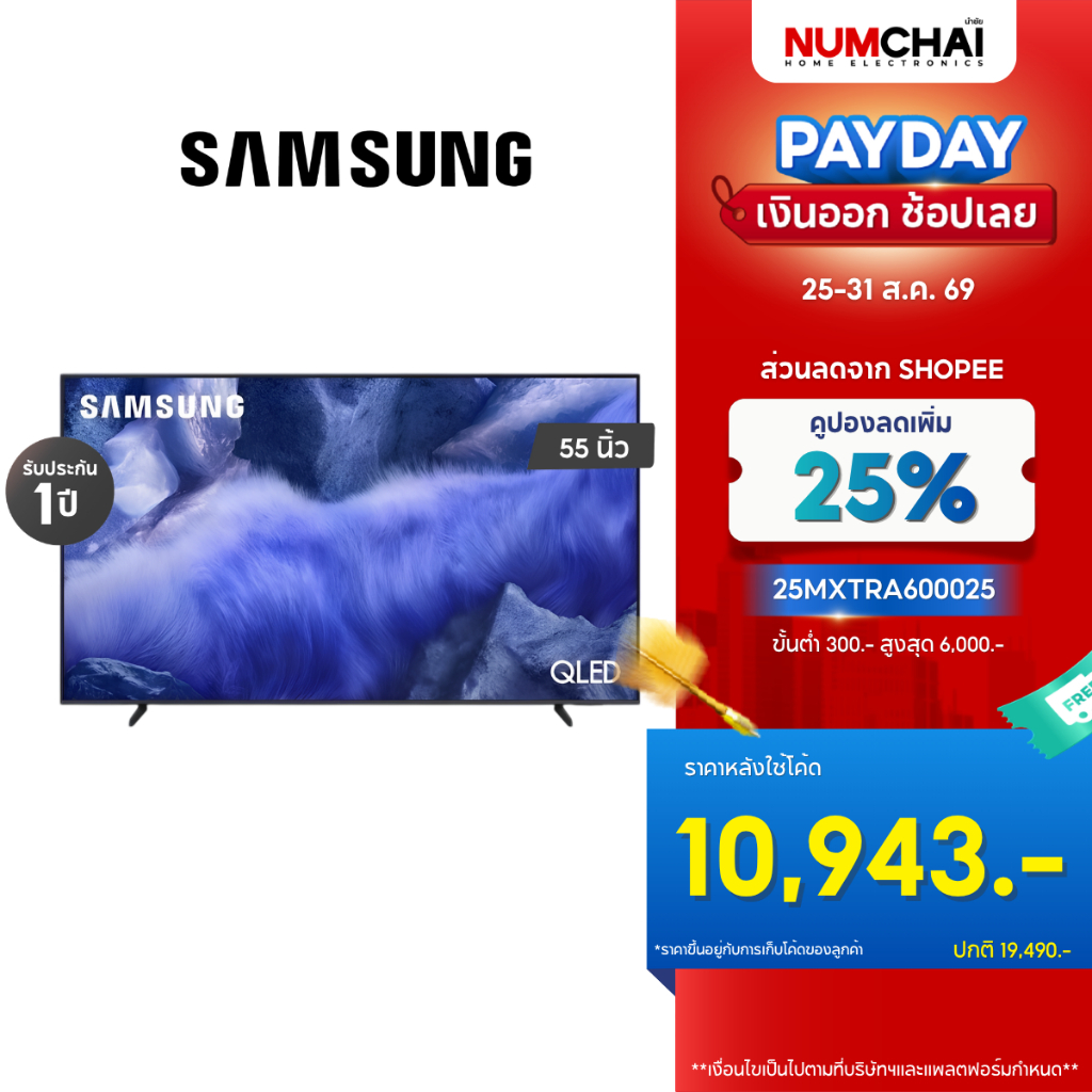 [ใหม่] SAMSUNG ทีวี 55 นิ้ว QLED QEF1A 4K Tizen OS SMART TV (2025) QE1F Series รุ่น QA55QEF1AKXXT